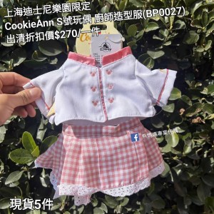  (出清) 上海迪士尼樂園限定 CookieAnn S號玩偶 廚師造型服 (BP0027)